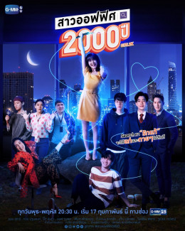 Quý Cô Văn Phòng 2000 Tuổi