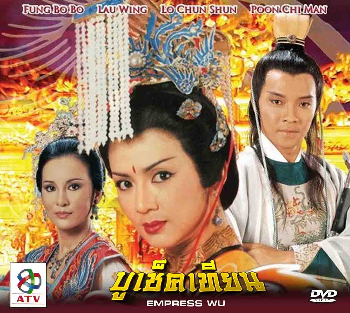 Võ Tắc Thiên Võ Tắc Thiên