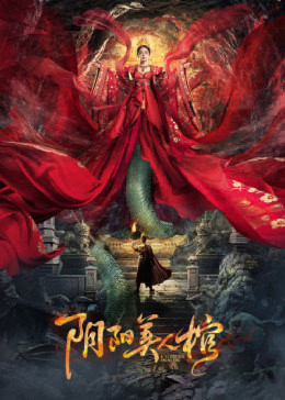 Âm Dương Mỹ Nhân Quan