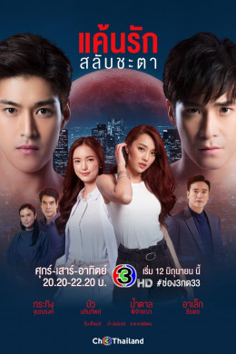 Hận Tình Hoán Phận