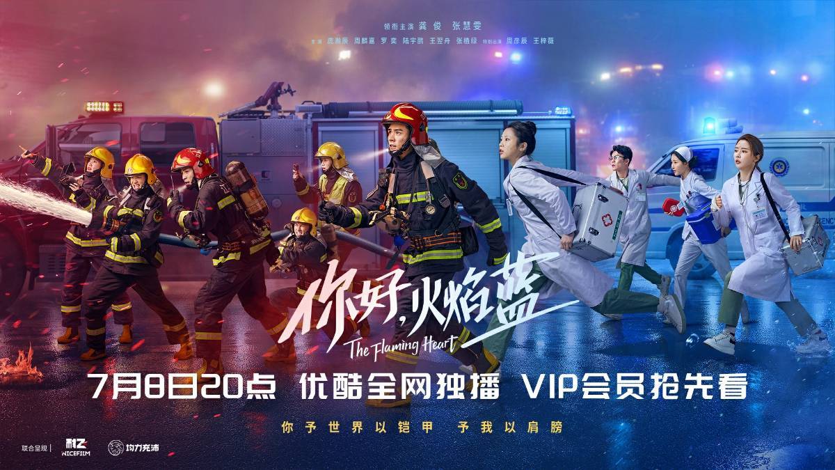 Xin chào, Hoả Diễm Lam Xin chào, Hoả Diễm Lam