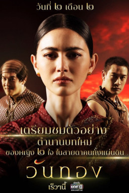 Nàng Wanthong