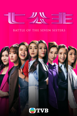 Thất Công Chúa