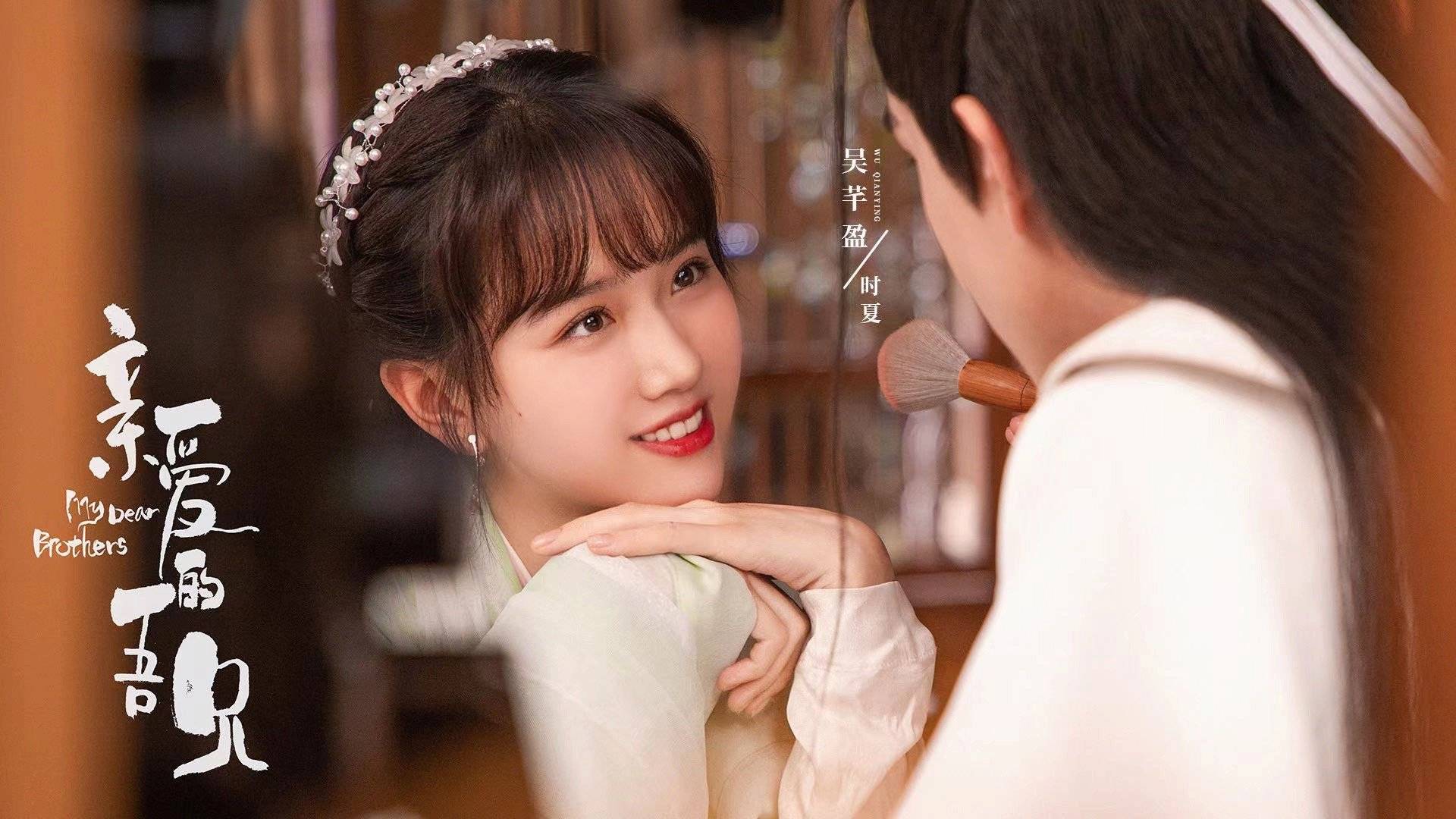 Huynh Thân Yêu Của Ta Huynh Thân Yêu Của Ta