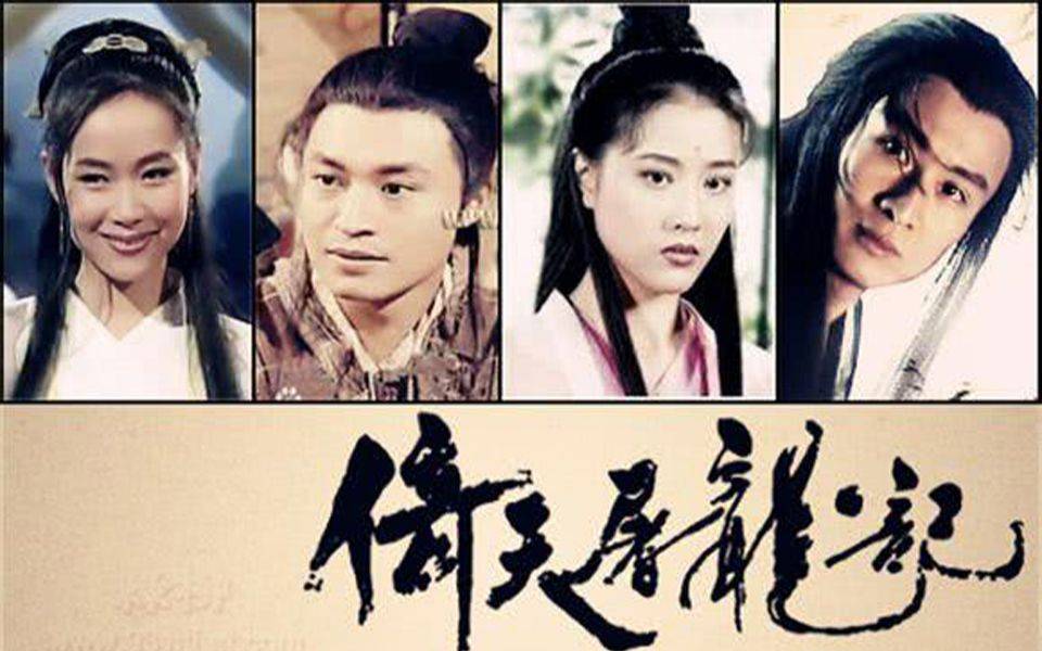 Ỷ Thiên Đồ Long Ký 1994 Ỷ Thiên Đồ Long Ký 1994