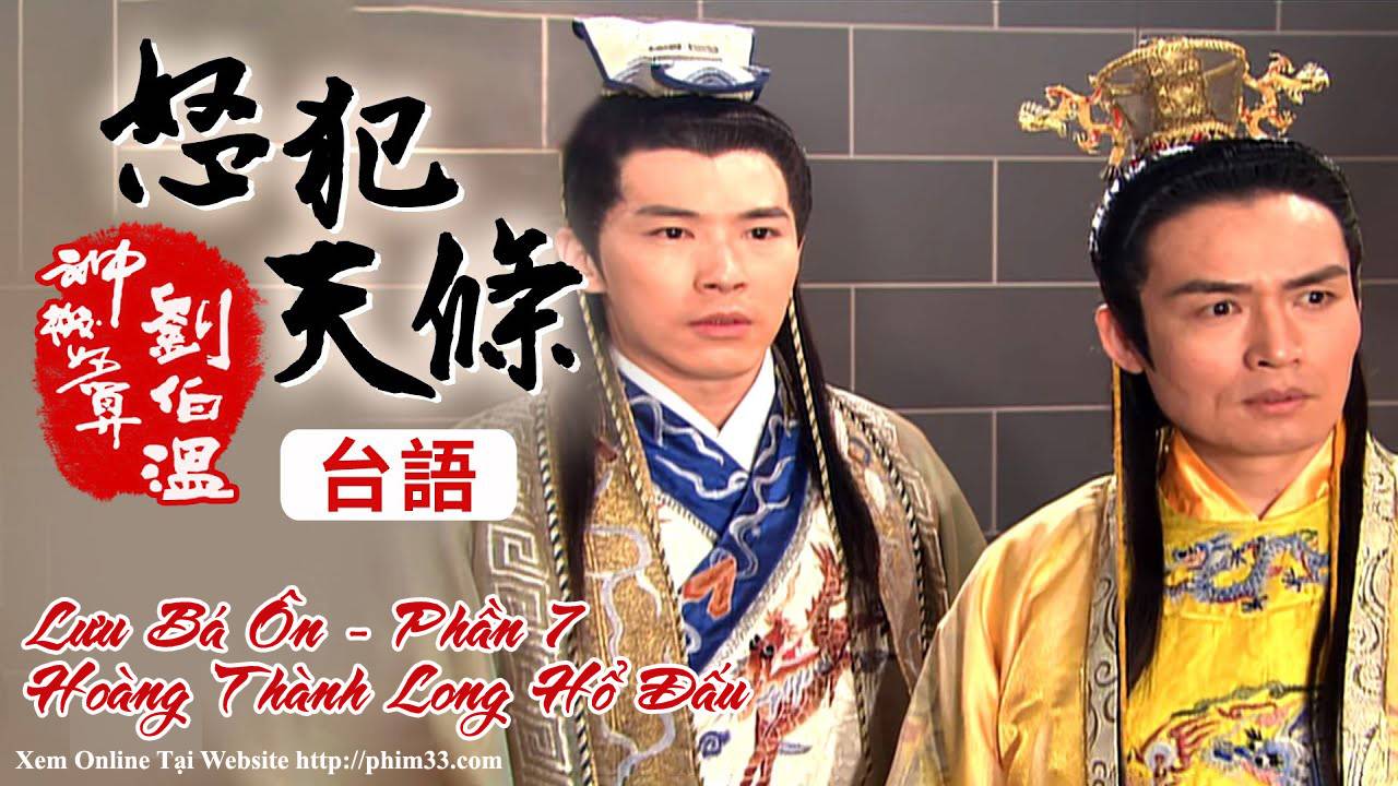 Lưu Bá Ôn Phần 7: Hoàng Thành Long Hổ Đấu Lưu Bá Ôn Phần 7: Hoàng Thành Long Hổ Đấu