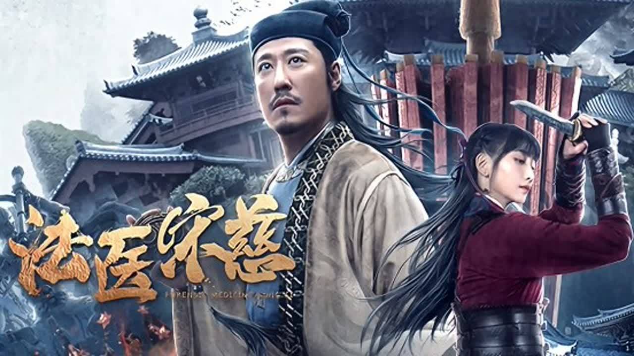 Pháp Y Tống Từ 2: Tứ Tông Tội Pháp Y Tống Từ 2: Tứ Tông Tội