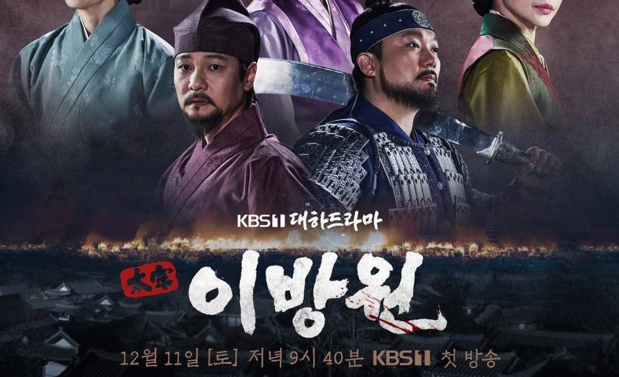 Lệ Vương, Lee Bang Won Lệ Vương, Lee Bang Won