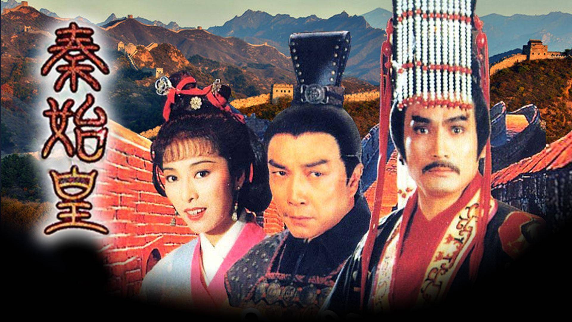 Tần Thủy Hoàng Tần Thủy Hoàng