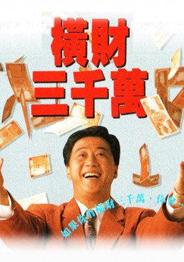 Hoành Tài Ba Triệu