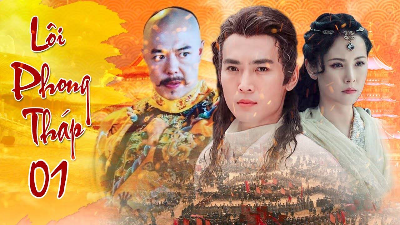 Lôi Phong Tháp Lôi Phong Tháp