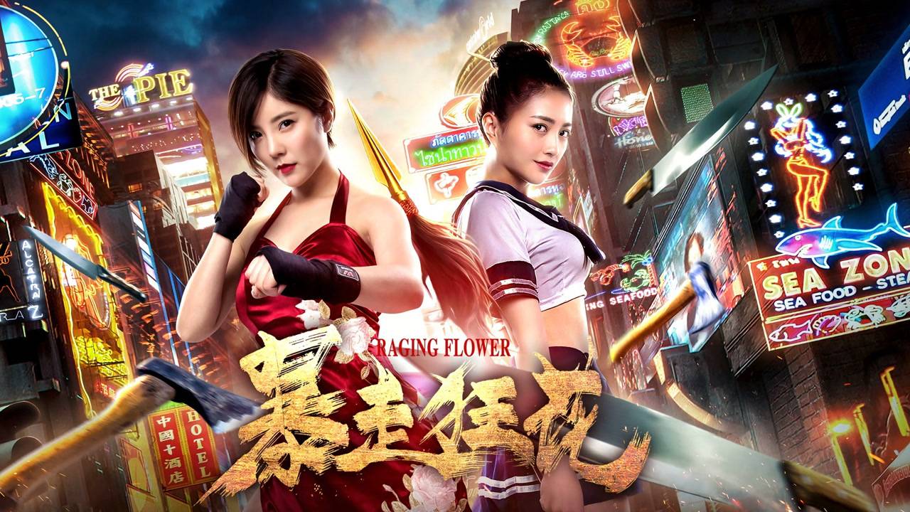 Hoa Hoành Hành Hoa Hoành Hành
