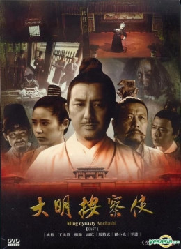 Thiết Diện Ngự Sử (Phần 1)