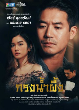 Bẫy Tình Giam Cầm