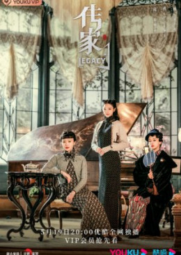 Truyền Gia