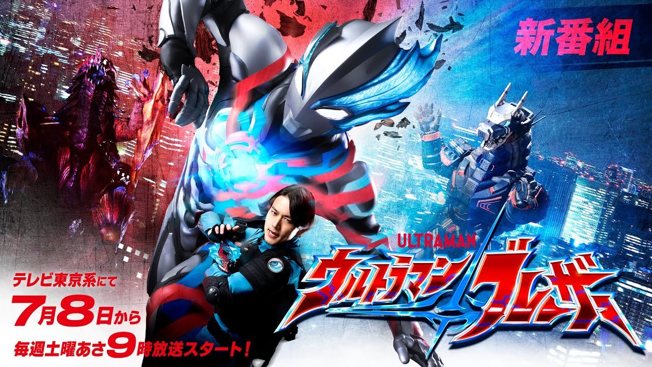 Ultraman Blazar Ultraman Blazar