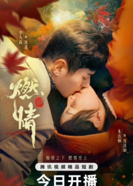 Đốt Lửa Tình