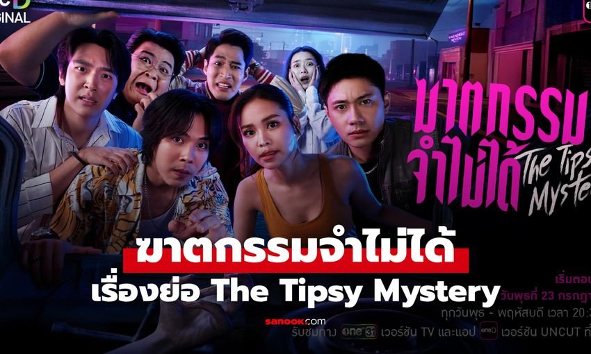 Án Mạng Trong Cơn Say Án Mạng Trong Cơn Say