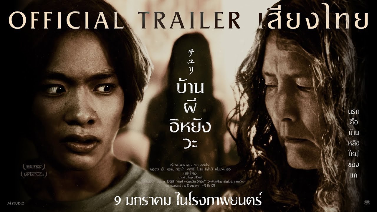 Ngôi Nhà Của Sayuri Ngôi Nhà Của Sayuri
