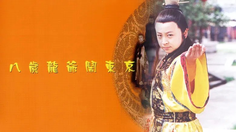 Tiểu Hoàng Đế Đại Náo Cung Đình Tiểu Hoàng Đế Đại Náo Cung Đình