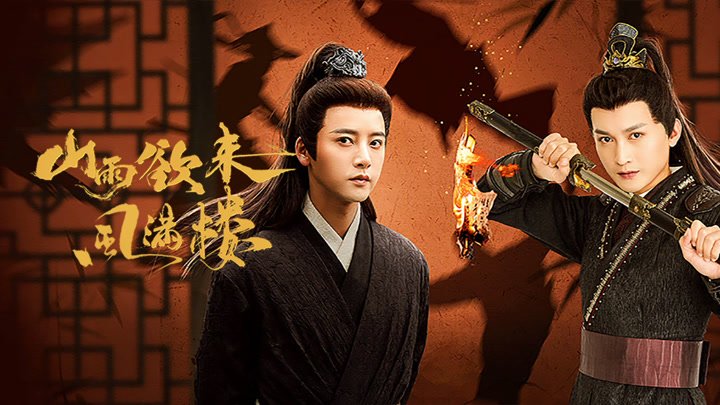 Mưa Núi Sắp Qua Gió Tràn Ngập Lầu Mưa Núi Sắp Qua Gió Tràn Ngập Lầu