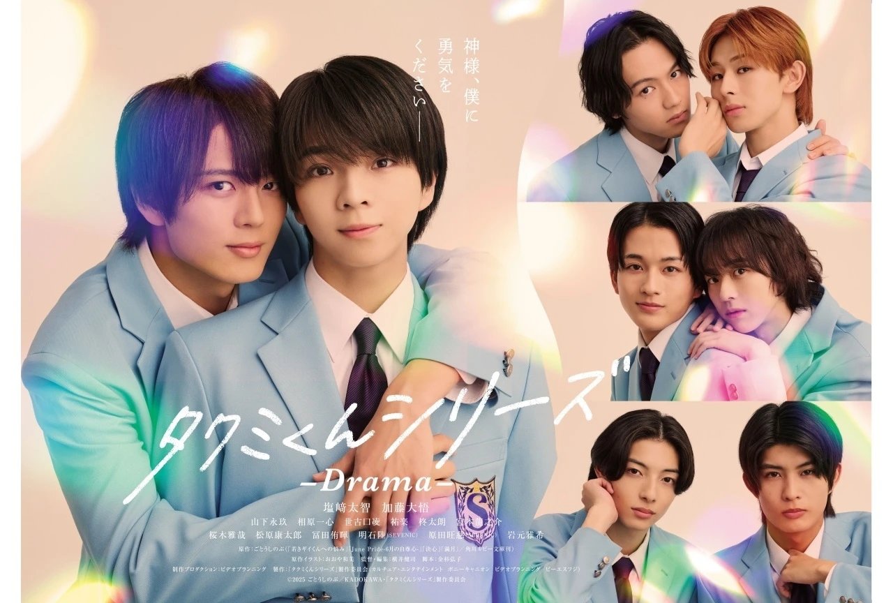 Takumi-kun Series: Drama Takumi-kun Series: Drama