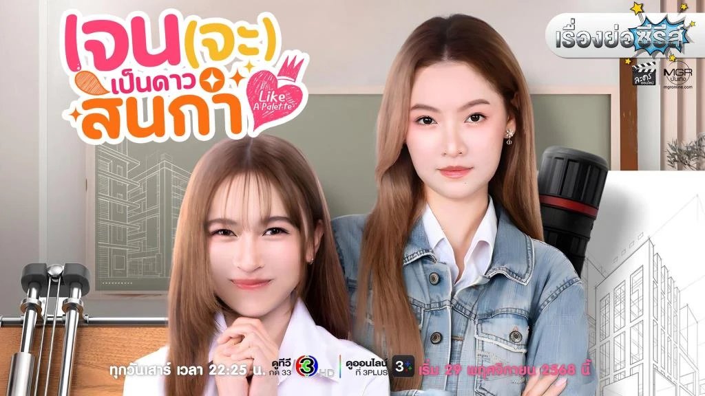 Tựa Như Bảng Màu Tựa Như Bảng Màu