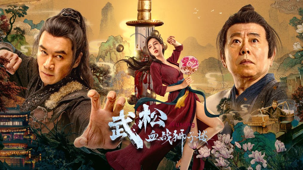 Võ Tòng Huyết Chiến Sư Tử Lâu Võ Tòng Huyết Chiến Sư Tử Lâu