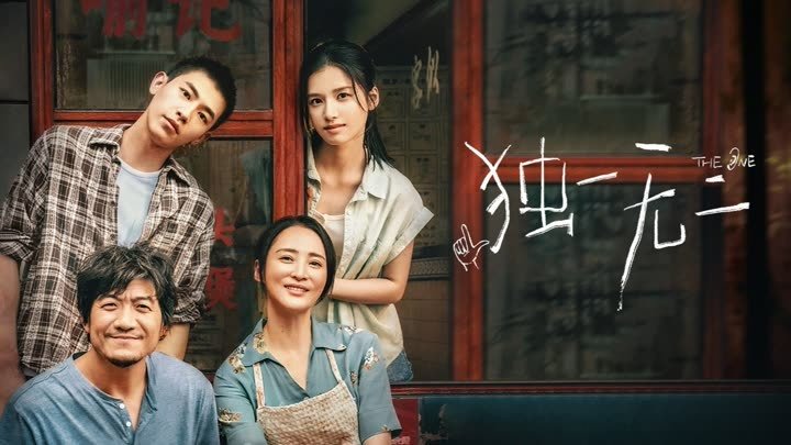 Độc Nhất Vô Nhị Độc Nhất Vô Nhị