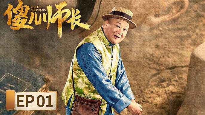 Sỏa Nhi Sư Trưởng Sỏa Nhi Sư Trưởng