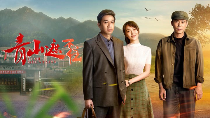 Thanh Sơn Già Bất Trụ Thanh Sơn Già Bất Trụ