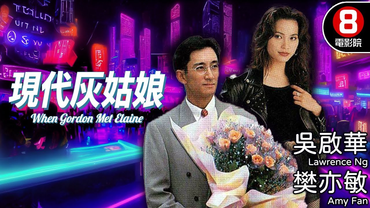 Lọ Lem Thời Hiện Đại Lọ Lem Thời Hiện Đại