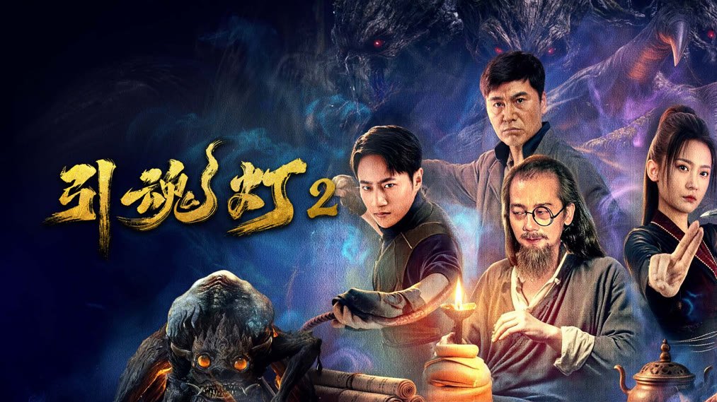 Đèn Dẫn Hồn 2 Đèn Dẫn Hồn 2
