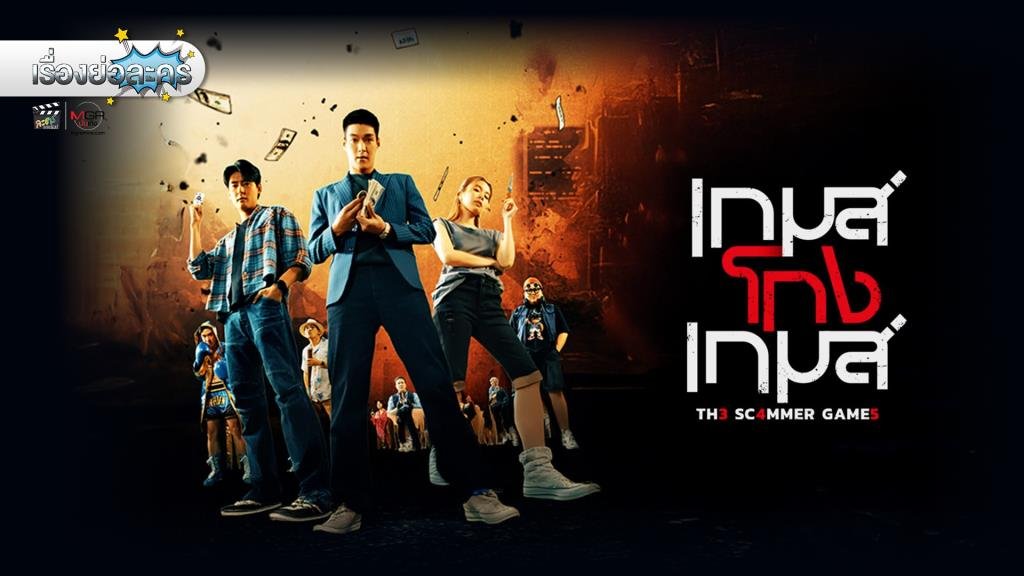 Tám Tay Lừa Đảo Tám Tay Lừa Đảo
